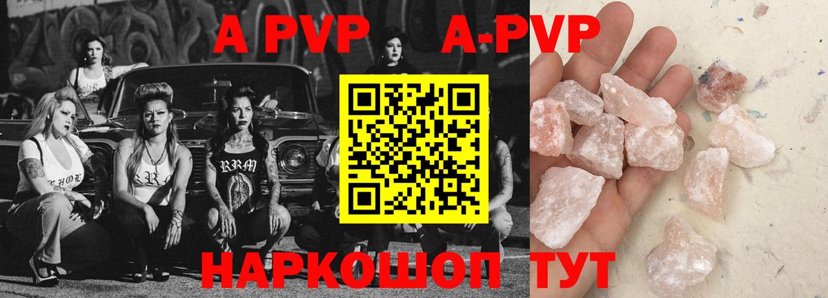 A PVP  Alpha PVP СК  Alfa_PVP VHQ  где найти   Новоалександровск  Вход с VPN 