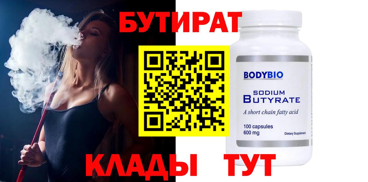 Новоалександровск  Бутират бутик  БУТИРАТ  Вход с VPN 
