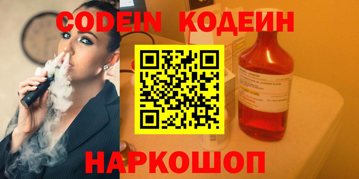 Кодеиновый сироп Lean Purple Drank Новоалександровск