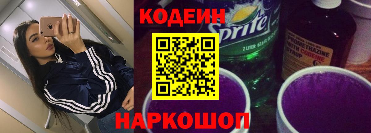 Новоалександровск  Кодеин напиток Lean (лин)  Вход с VPN  Кодеиновый сироп Lean напиток Lean (лин) 